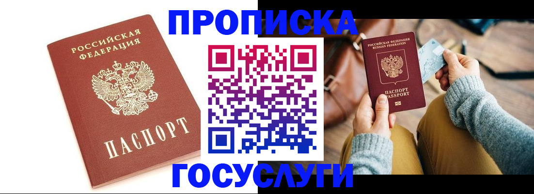 прописка регистрация в Сегеже